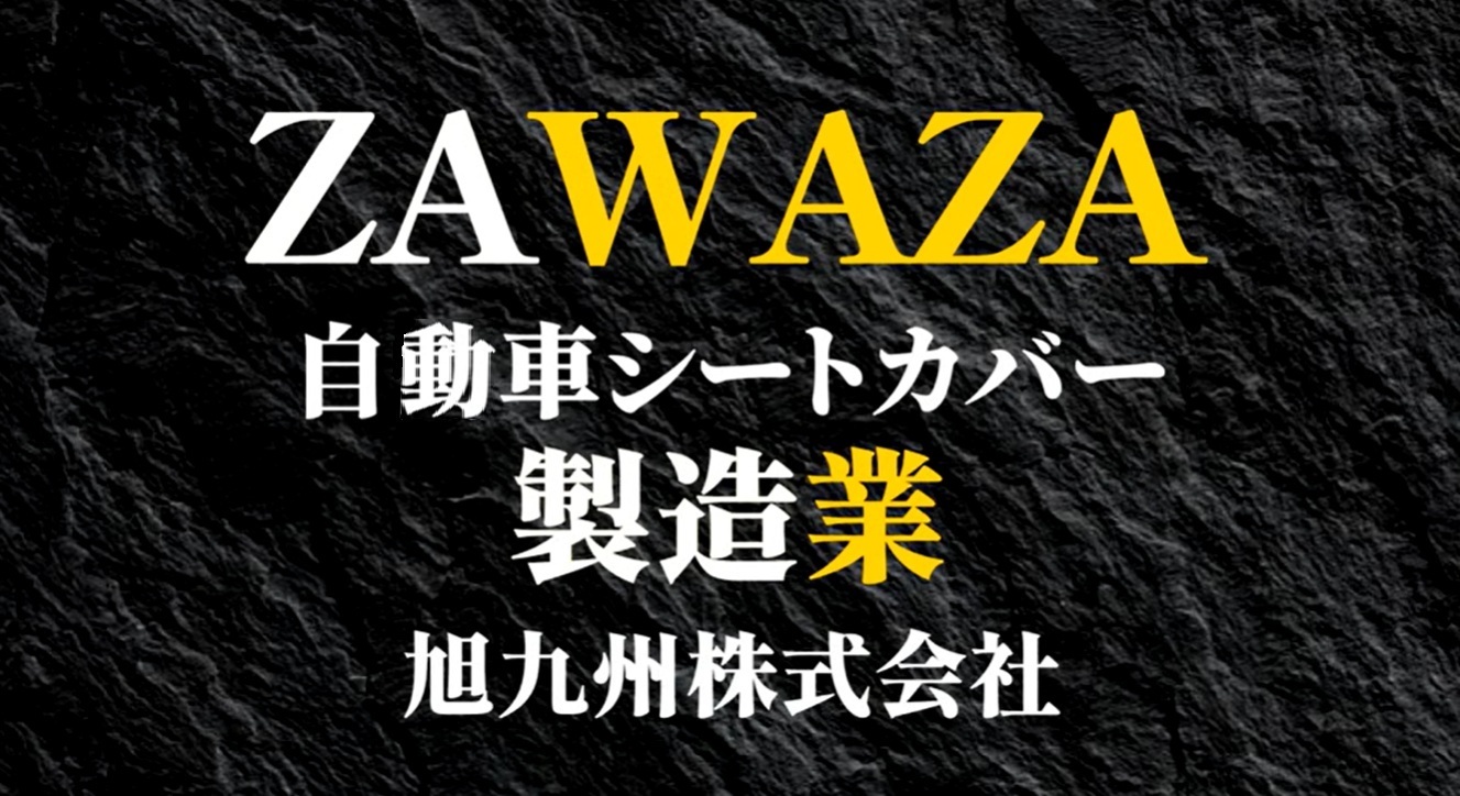 大村ケーブルテレビ様の番組「ZAWAZA（ザ・技）」の取材を受けました