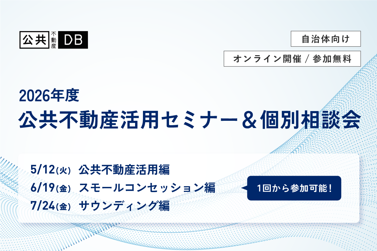 6/19は公共R不動産でスモールコンセッションのお話をします