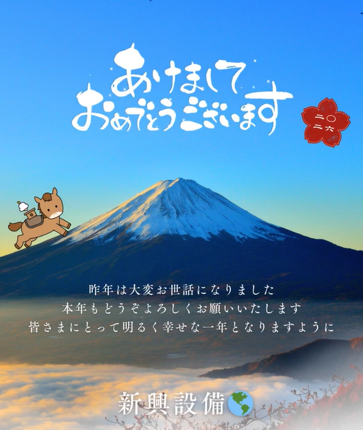 🐴１月がスタートしました🎍