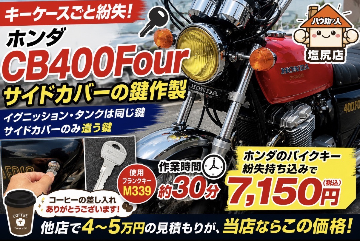 【ご来店】HONDA CB400Four
