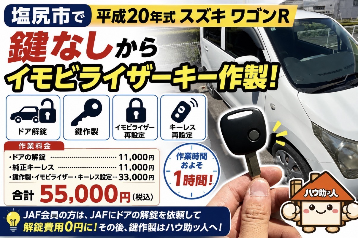 【塩尻市】スズキワゴンRのイモビライザーキー紛失作製！