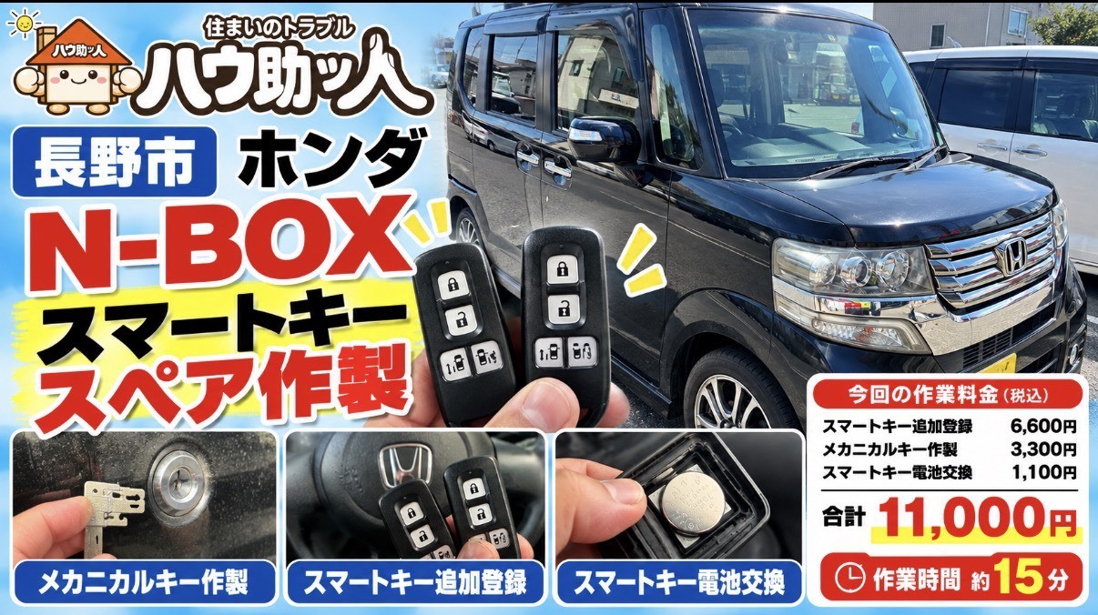 【ご来店】ホンダN-BOXのスマートキーのスペア作製！