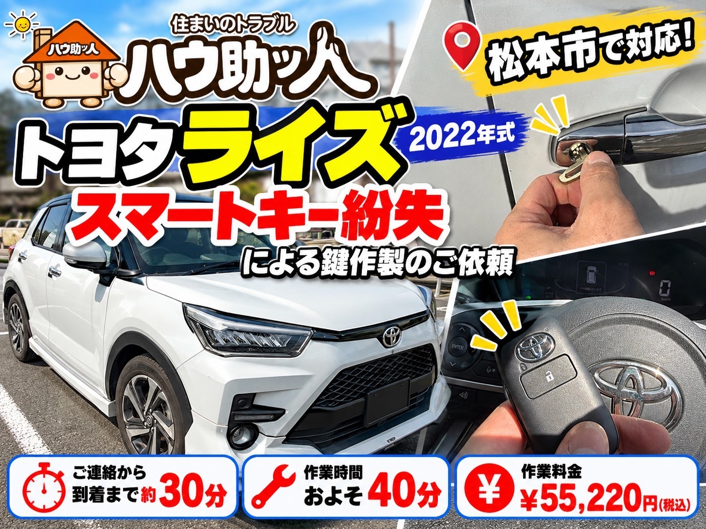 【松本市】トヨタライズの鍵を無くした！？30分で現場に伺い現場でスマートキー作製！