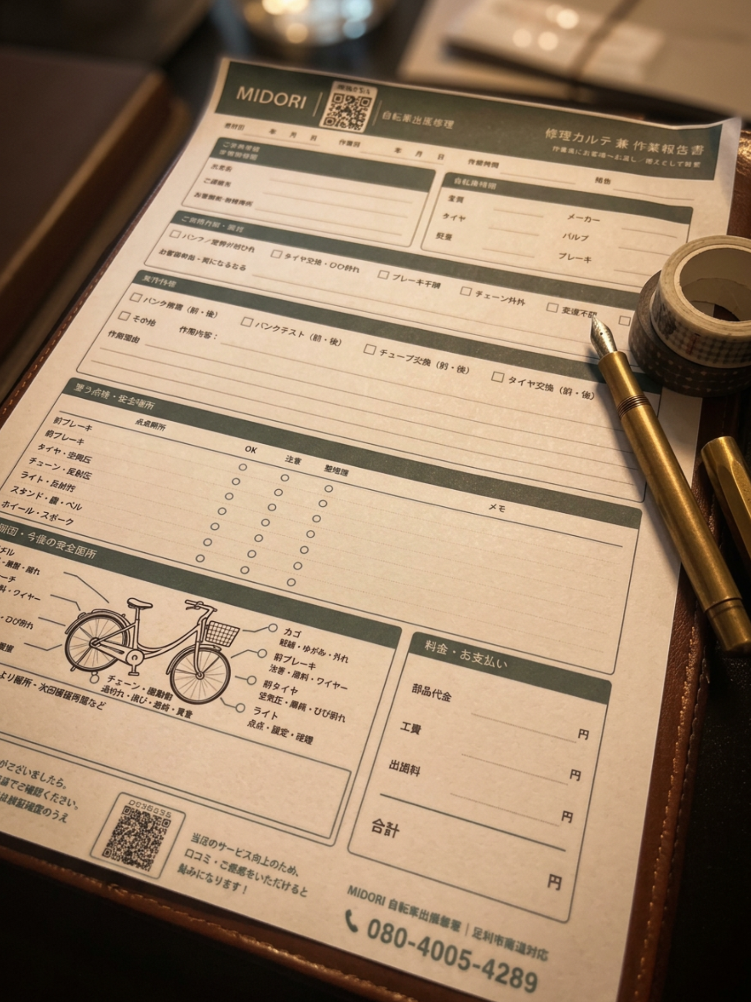 自転車修理は「直して終わり」ではない|MIDORIの修理カルテと整う点検について