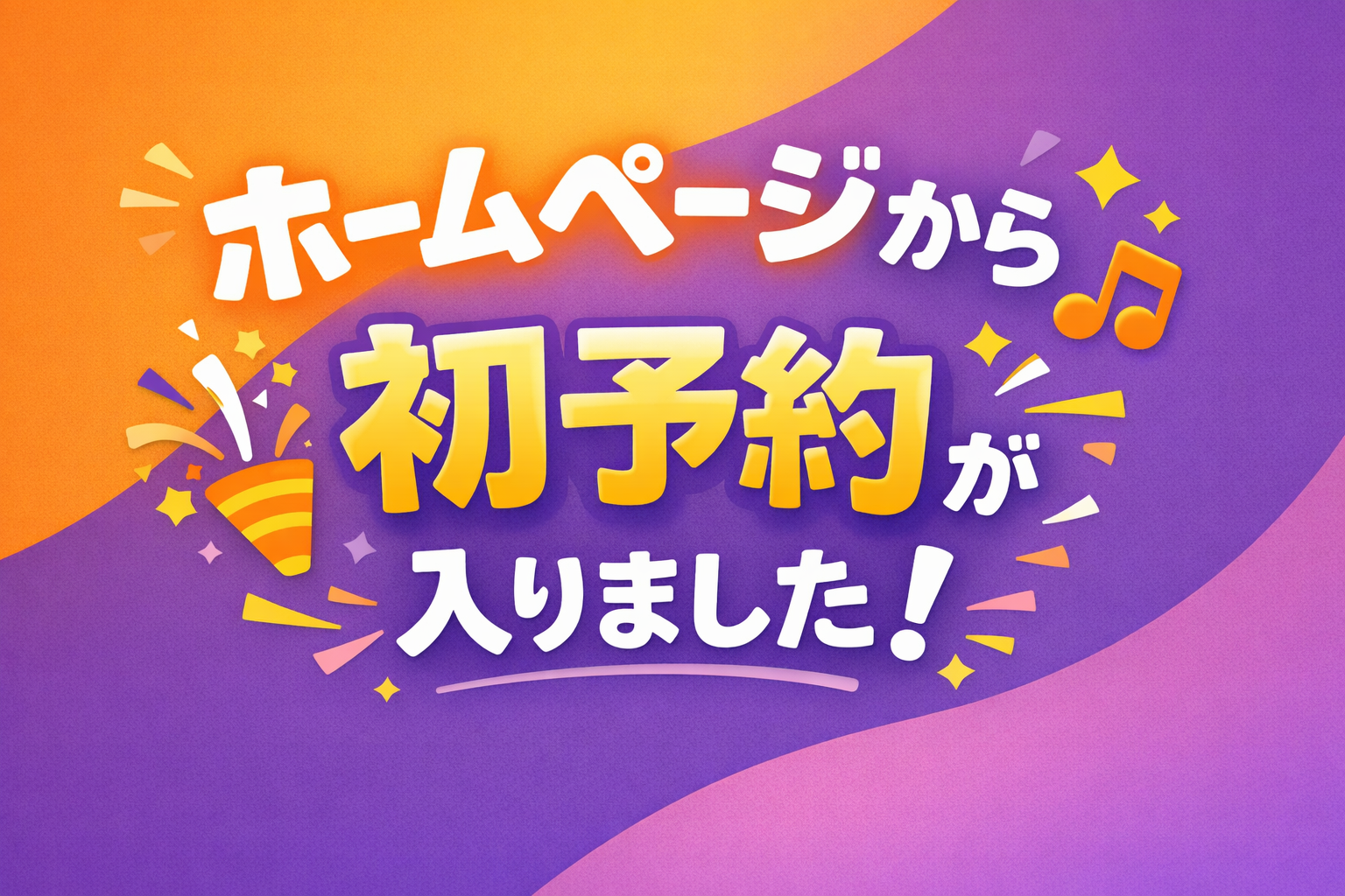 ホームページから初予約が入りました！リフレRoomジャスミン予約方法完全ガイド
