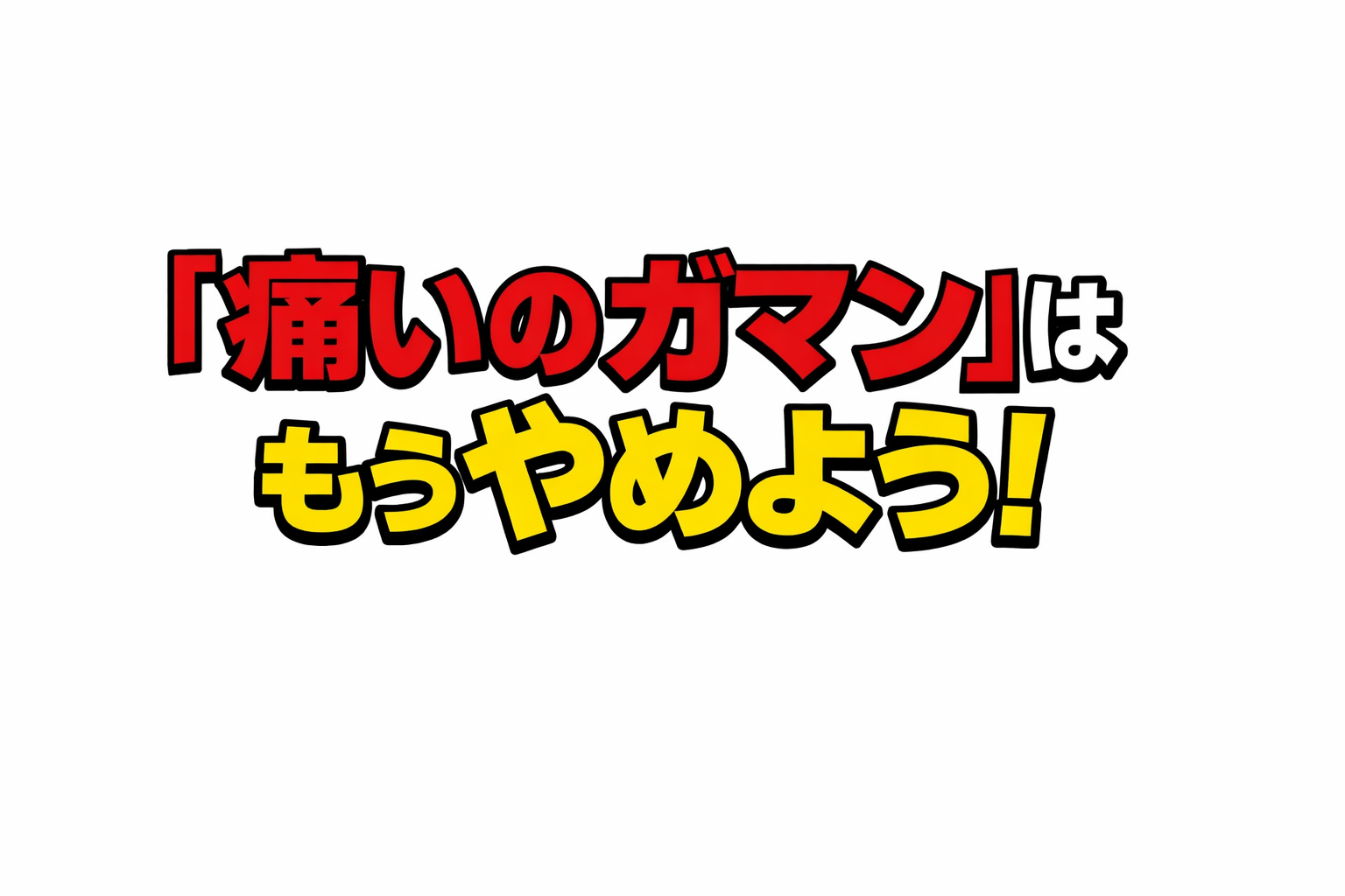 「痛いのガマン」はもうやめよう！足裏マッサージで失敗しない店選びのコツ【大阪・岸和田】