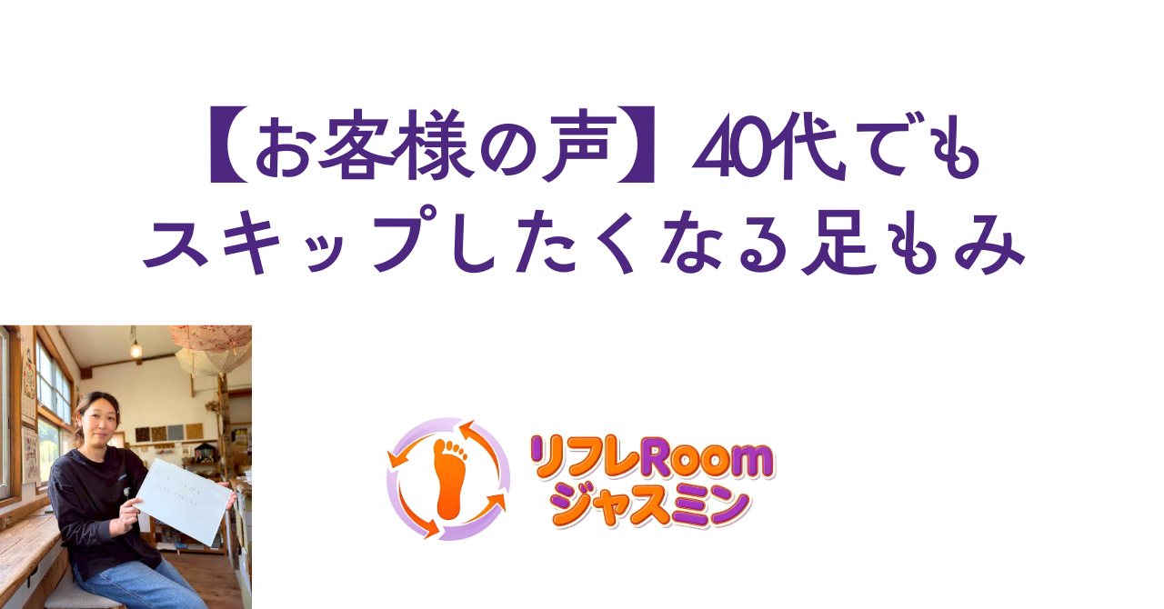 【お客様の声】岸和田でリラクゼーションをお探しの方へ。「心も体もリラックスできました」