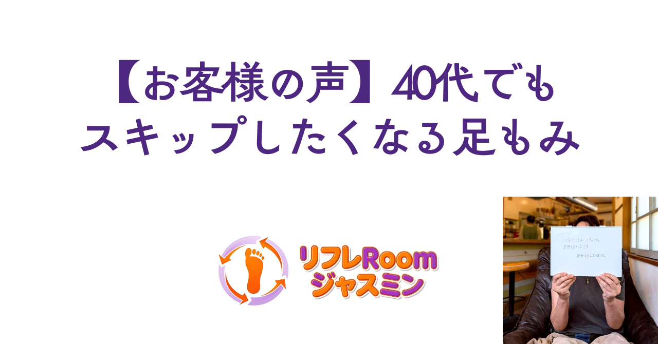 【お客様の声】岸和田でサクッとリフレッシュ「20分でメチャクチャ気持ちよかった！」