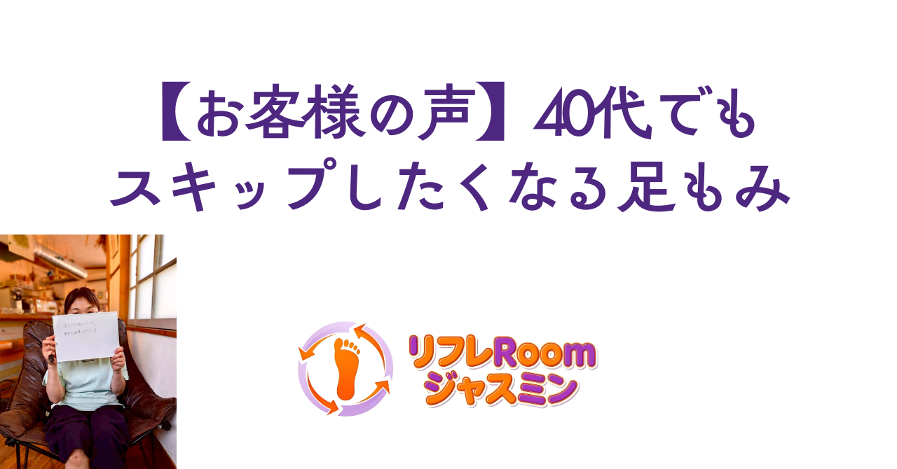 岸和田で痛気持ちいいマッサージをお探しの方へ。お客様の声「来月もまた来てほしい！」