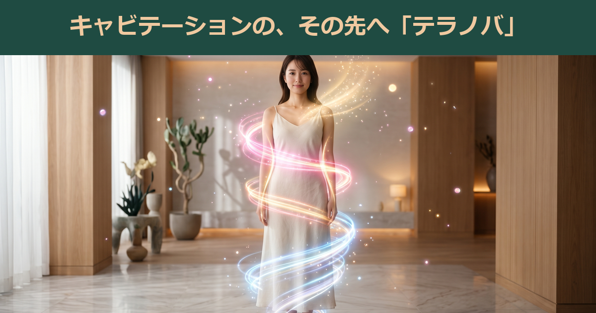 【三軒茶屋ボディケア】三軒茶屋のキャビテーション、進化していることをご存知ですか?