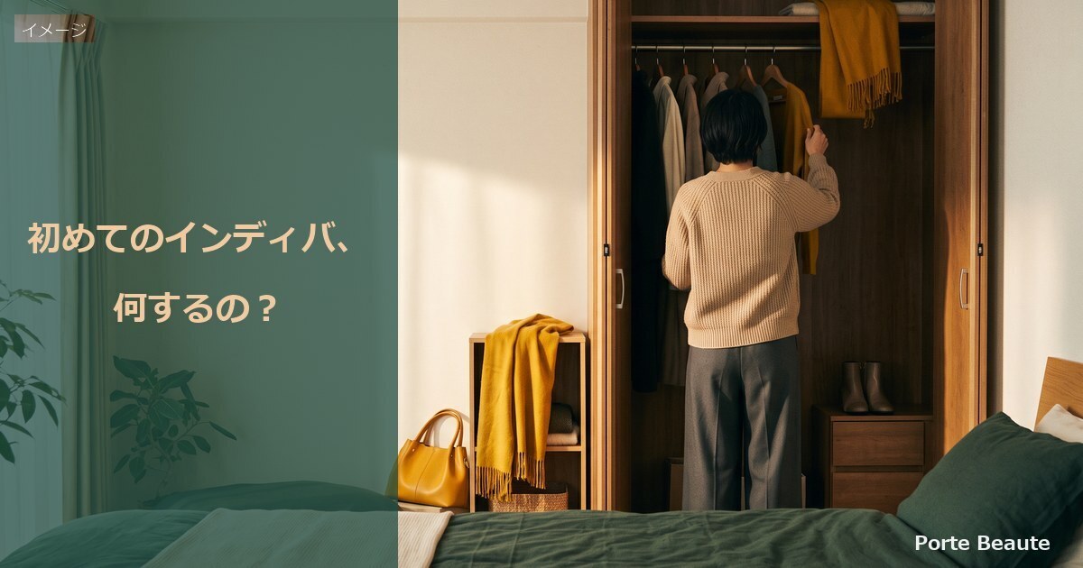 【三軒茶屋】初めてのインディバ、痛い?何を着る?よくある疑問