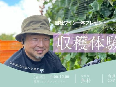 収穫体験のご案内10/3スタート！