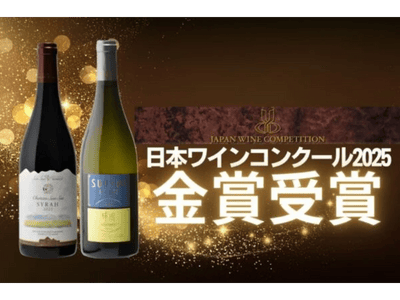 日本ワインコンクール2025で金賞を受賞!