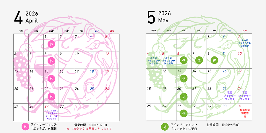 4~5月 営業のご案内