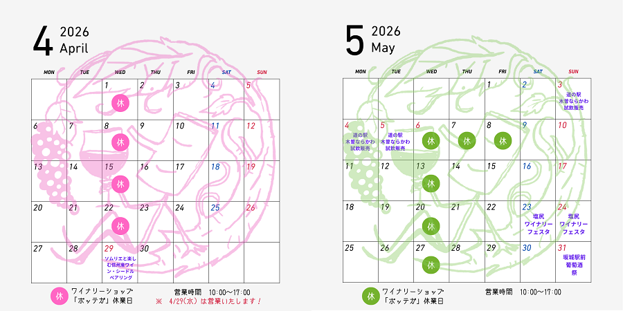 ４～５月　営業のご案内