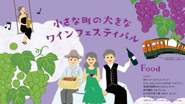 坂城駅前葡萄酒祭2026