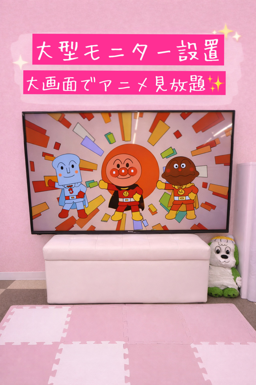 お姉ちゃんお兄ちゃんの為に♪大画面でアニメ見放題★