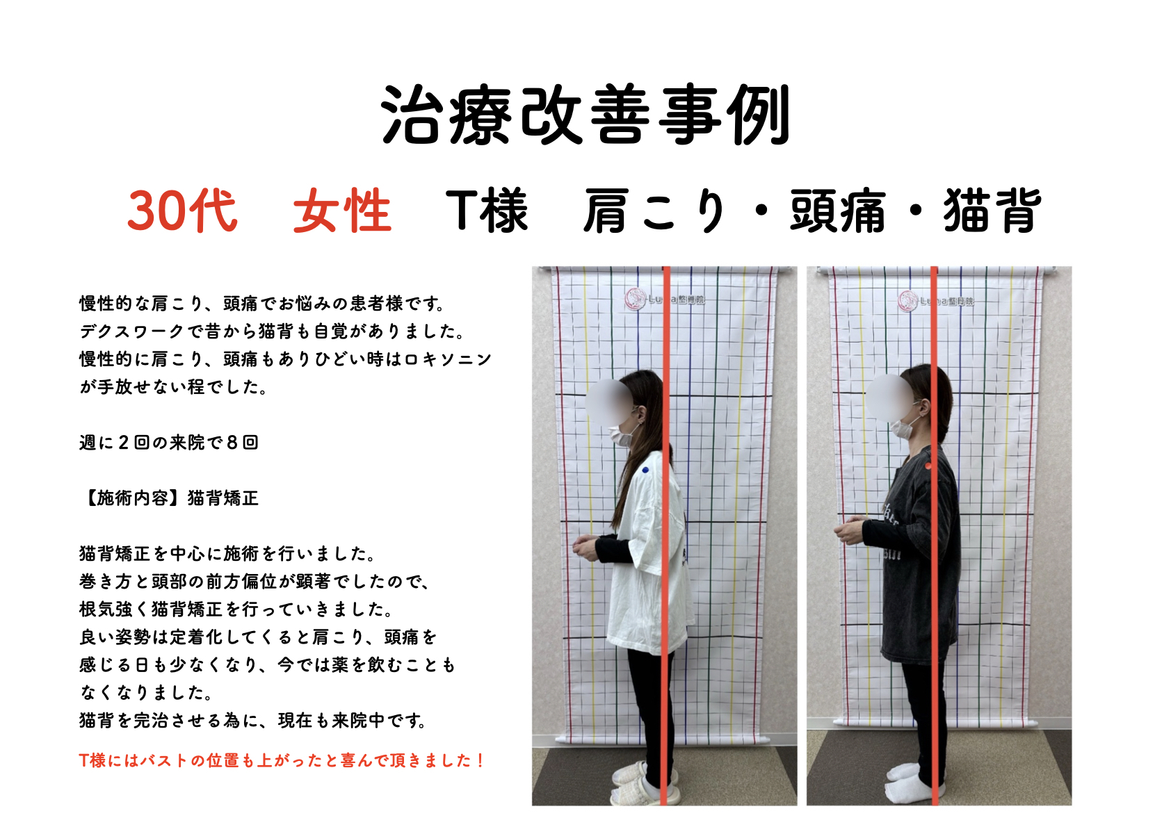 当院の施術改善事例です！