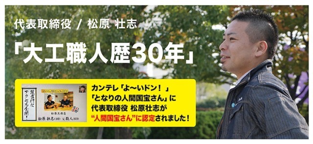 愛犬家の大工社長を紹介♪
