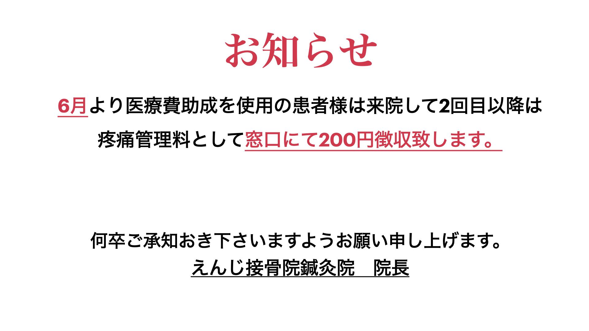 6月　医療証使用の方へお知らせ