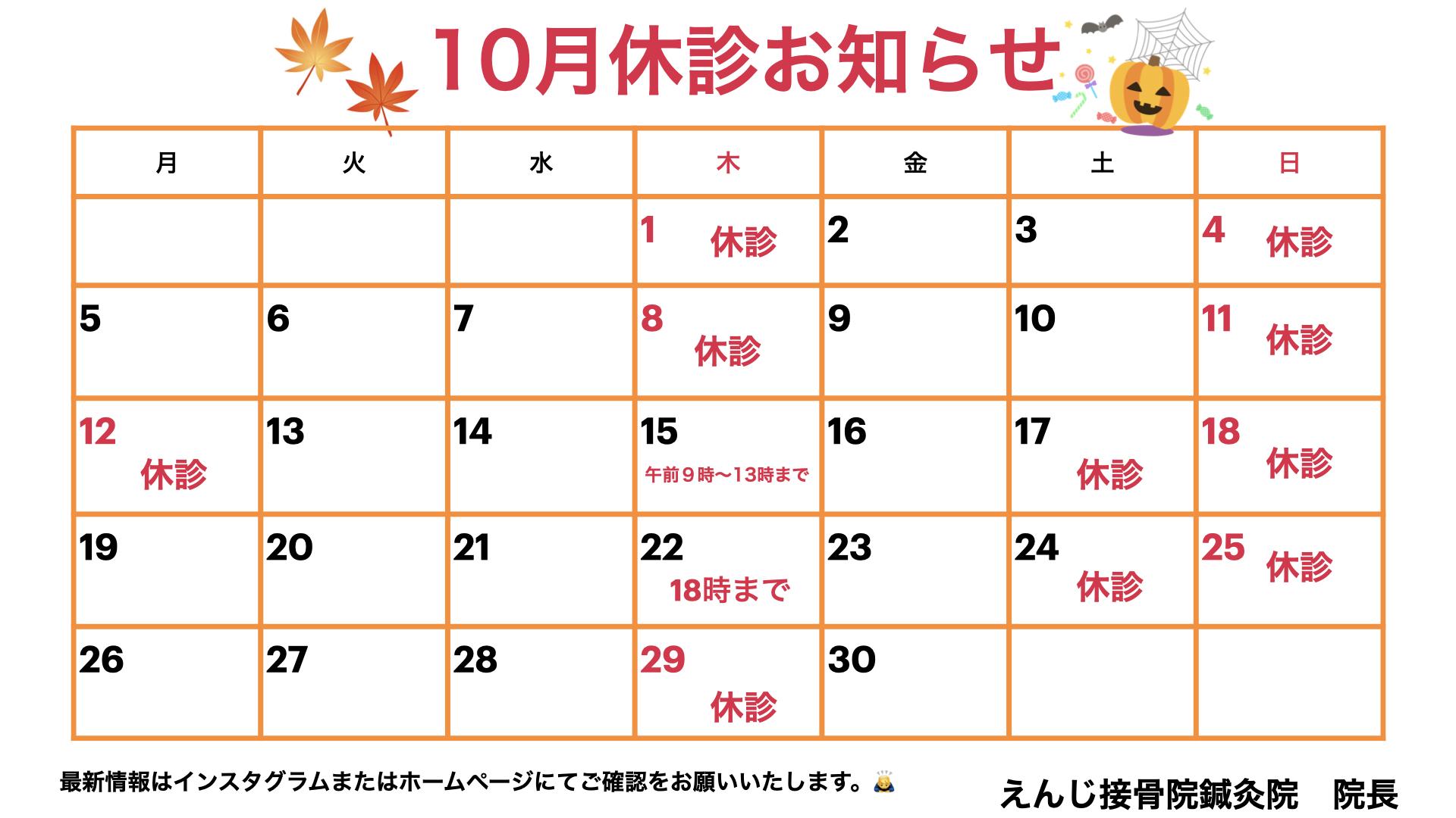 10月のお知らせ📢