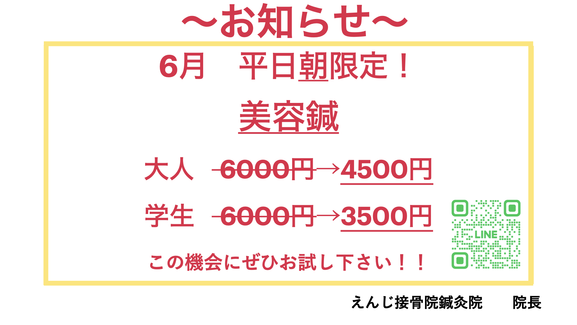 6月平日限定キャンペーン！！