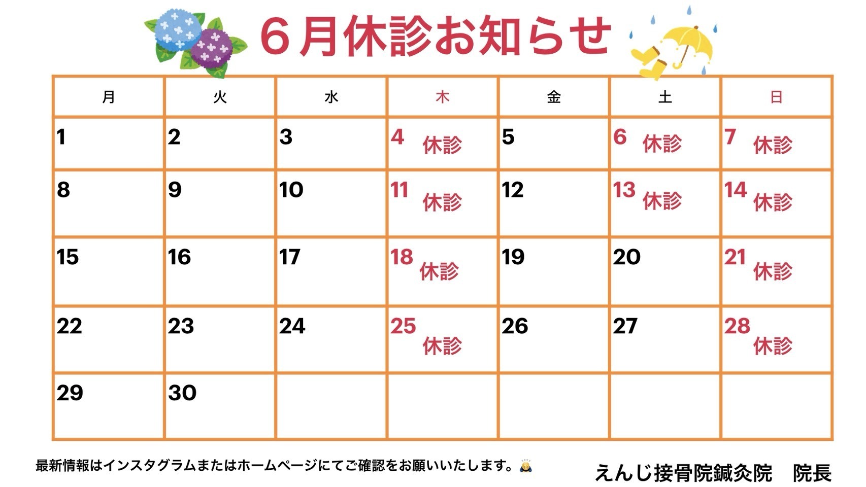 6月休診のお知らせ📢