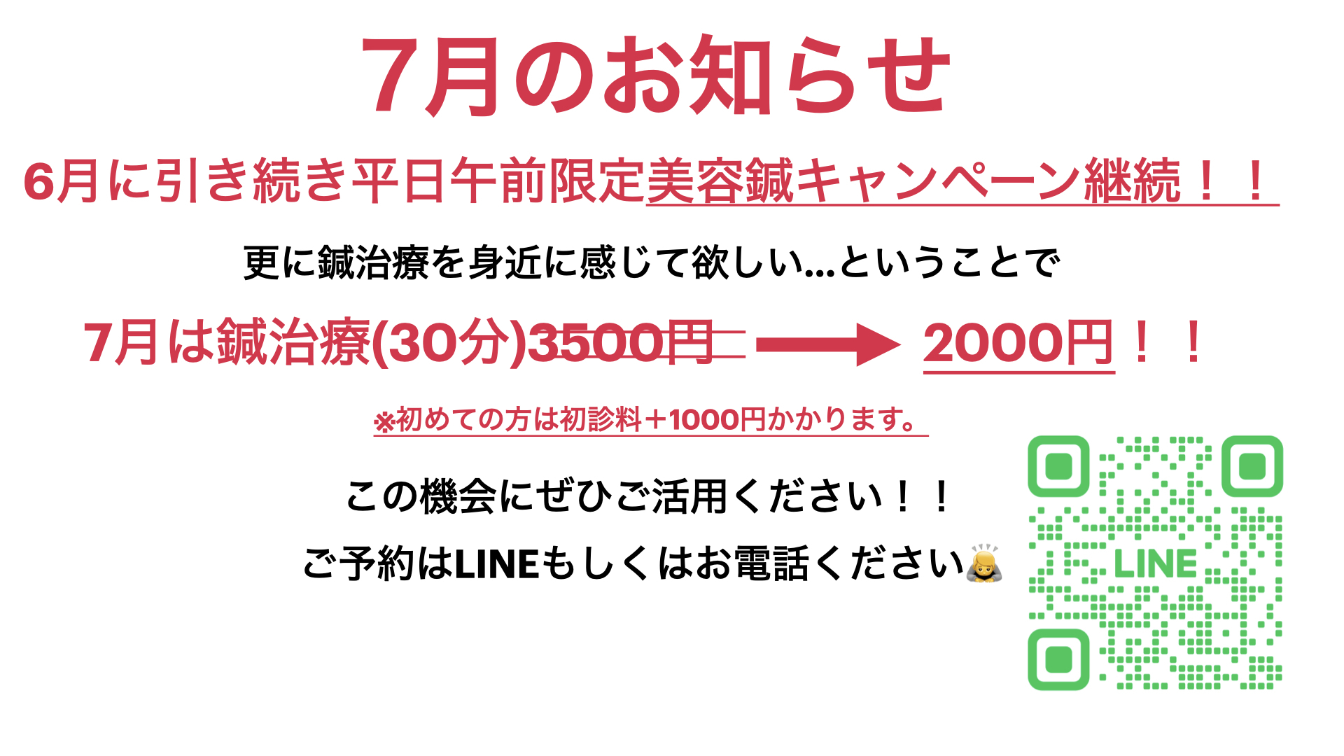 7月のお知らせ📢