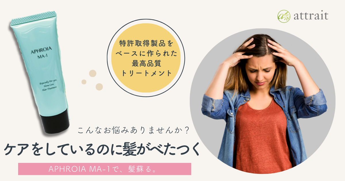 ケアをしているのに髪がべたつく
