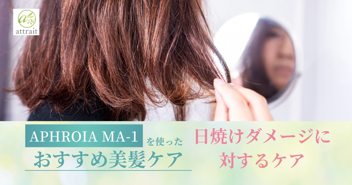 色落ち・退色に対するケア