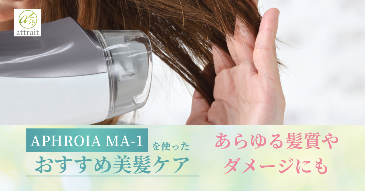 奇跡のトリートメント