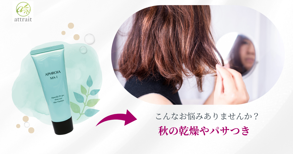 秋の乾燥は保湿で解決♪