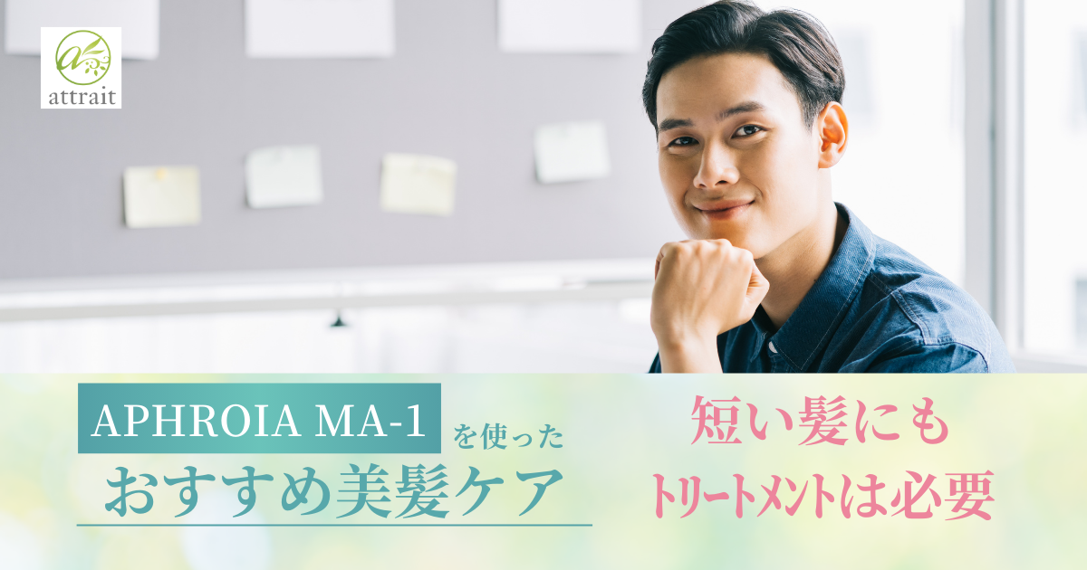 トリートメントは髪の長い人だけ?