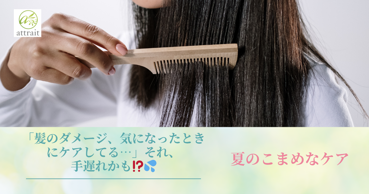 「髪のダメージ、気になったときにケアしてる…」それ、手遅れかも
