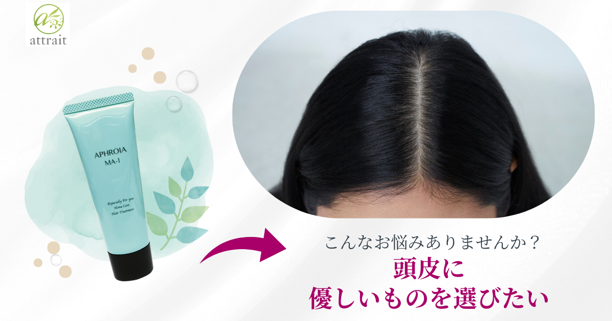 “刺激が少ない”のには理由があります