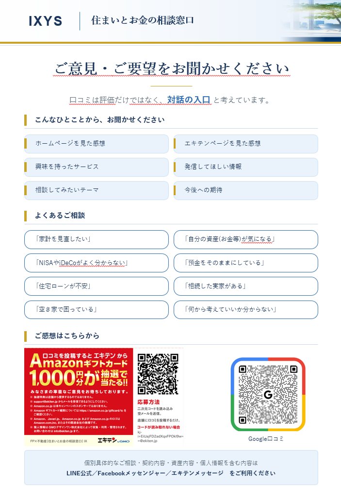 FPライフプランお試し作成5,500円実施中！！