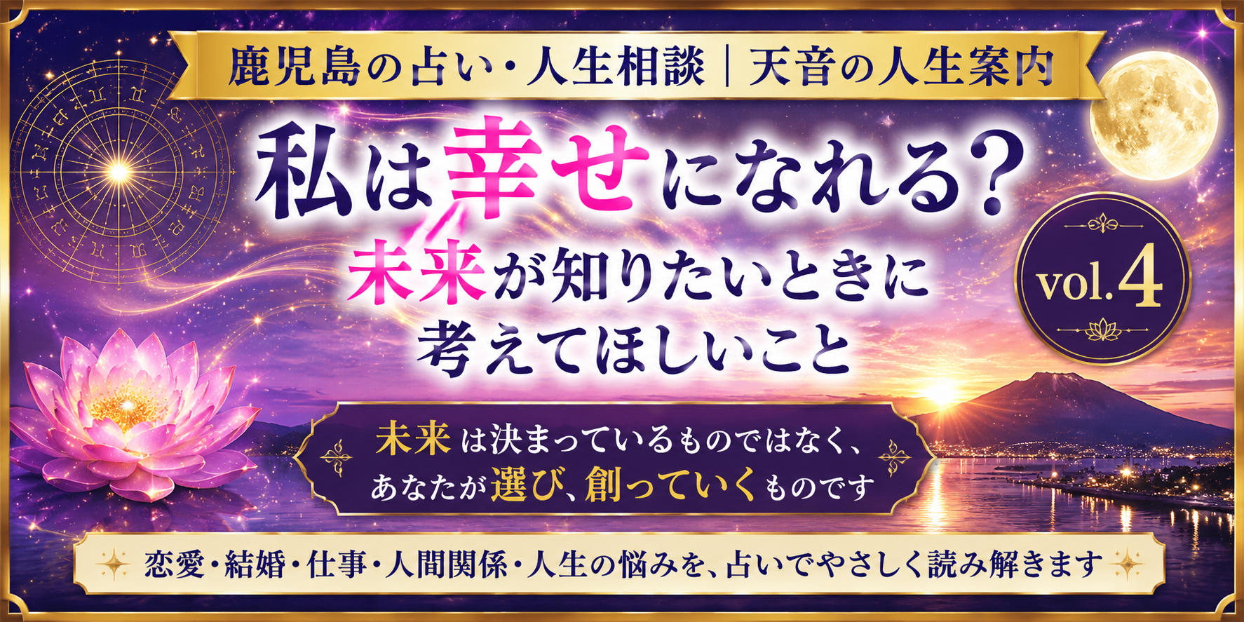 「私は幸せになれる？」未来が知りたいときに考えて欲しいこと