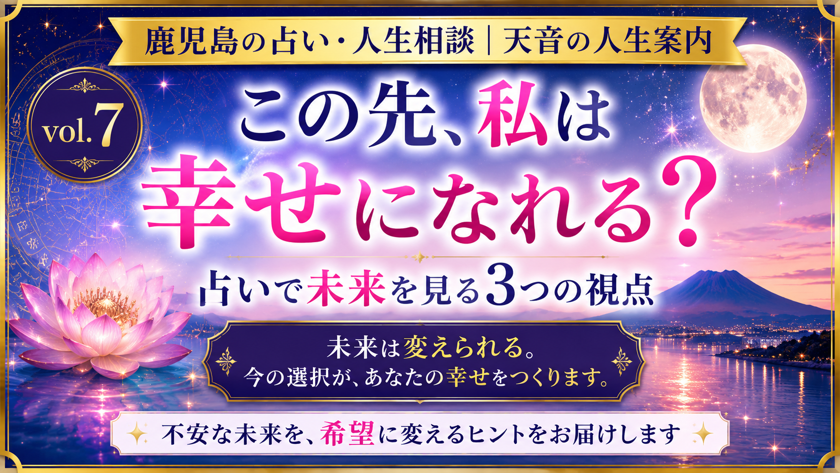 「この先、私は幸せになれる？」と思ったときに。占いで未来を見る3つの視点