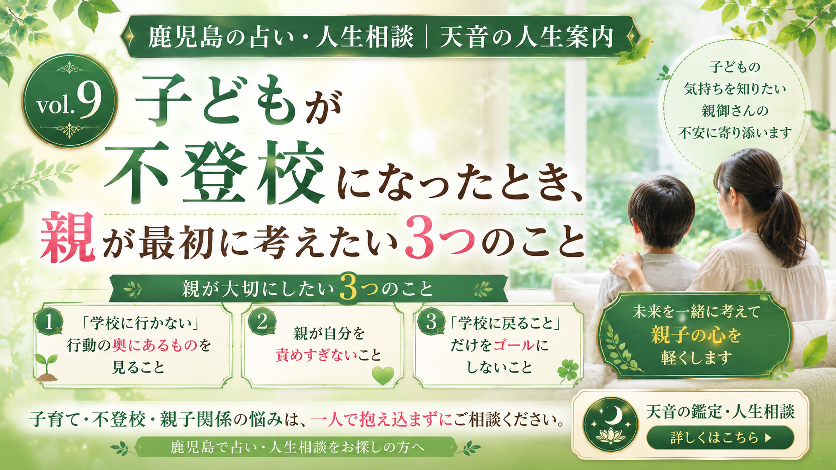 子どもが不登校になったとき、親が最初に考えたい3つのこと