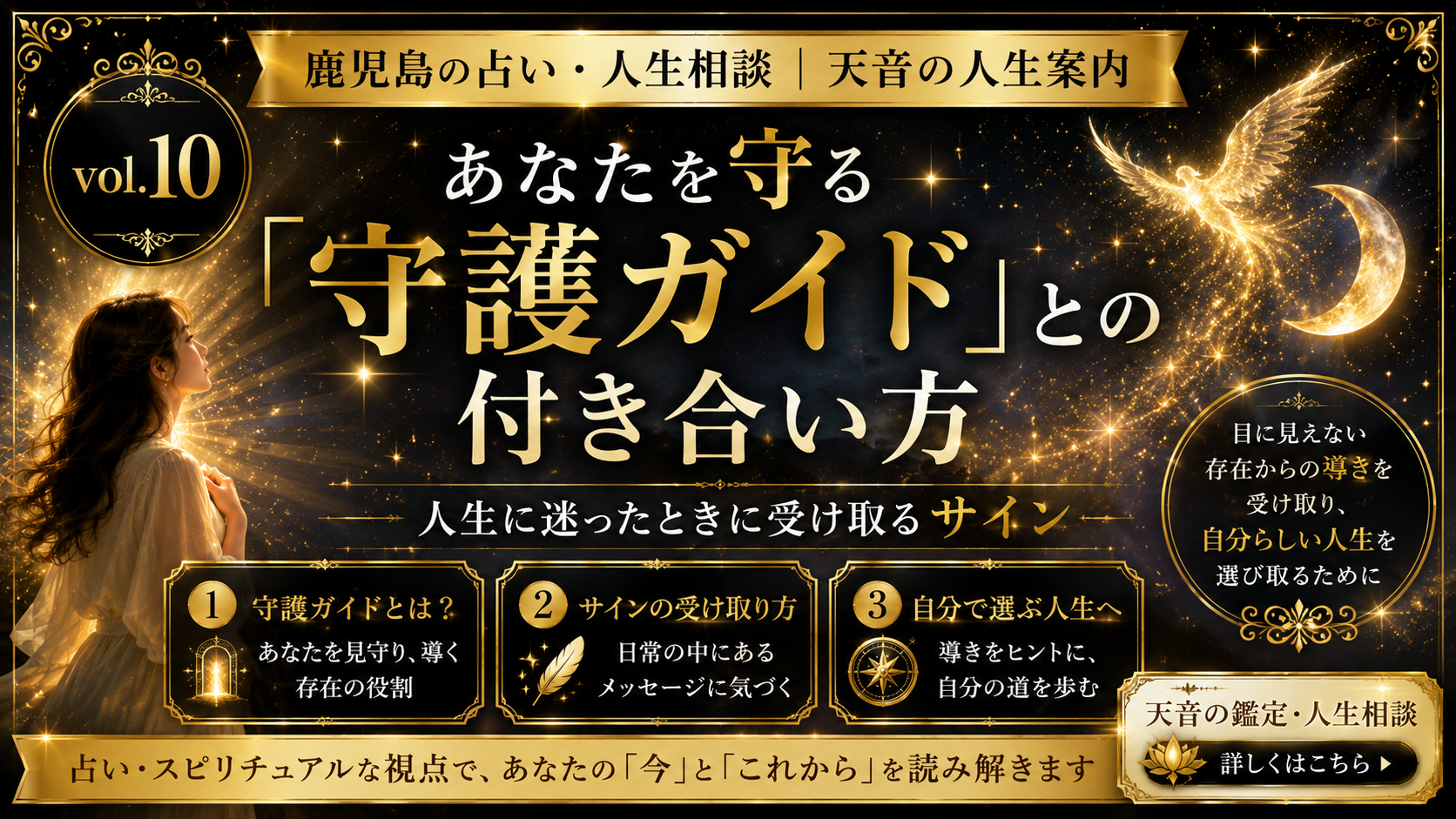 あなたを守る「守護ガイド」との付き合い方・人生に迷ったときに受け取るサイン