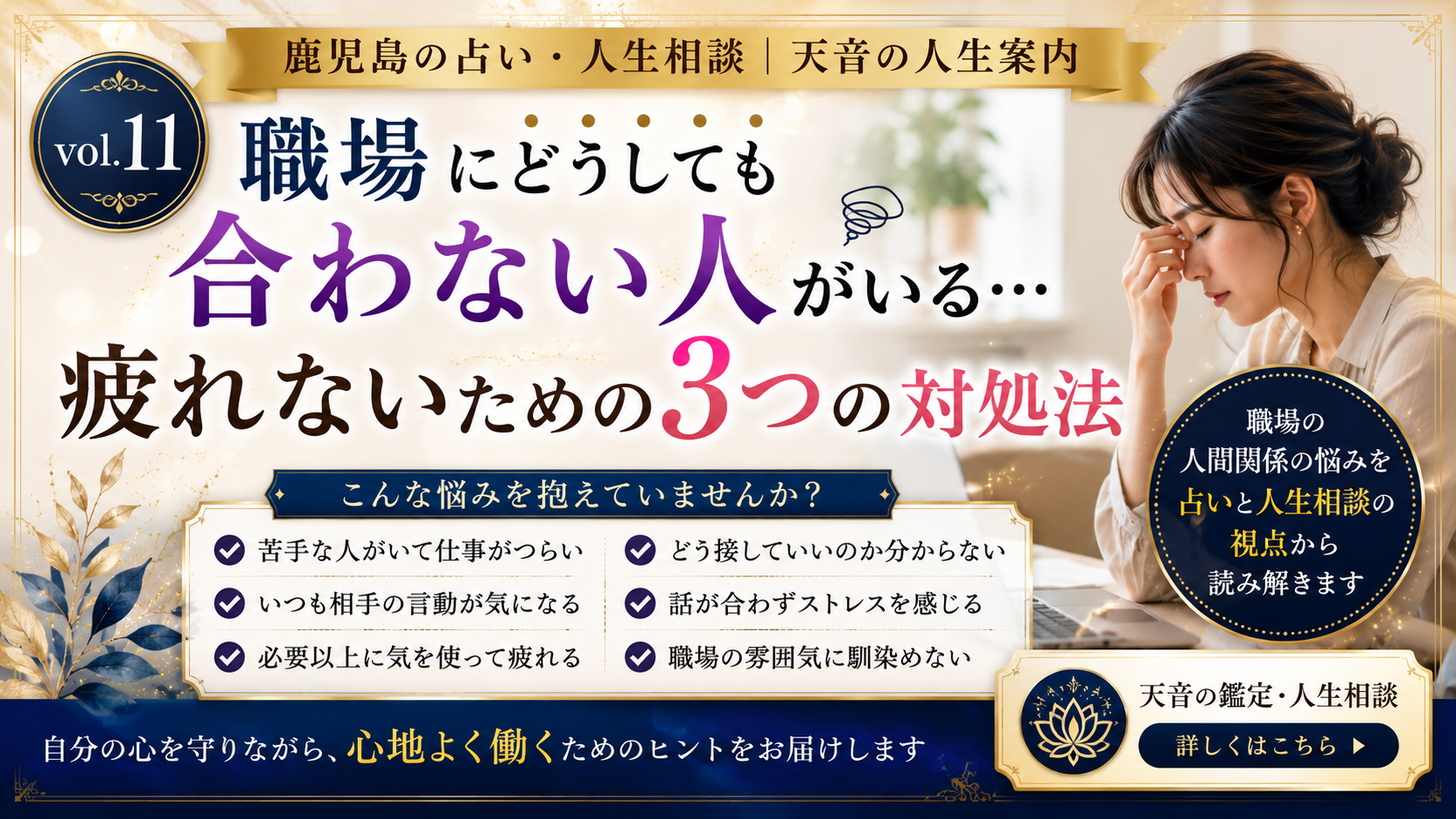 職場にどうしても合わない人がいる…疲れないための3つの対処法