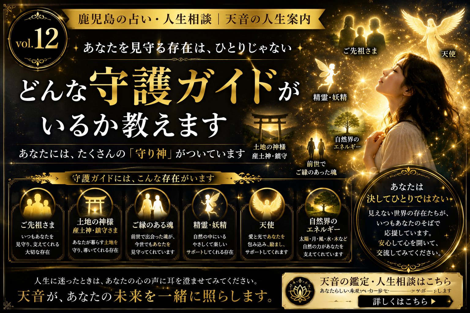 あなたを守っているのは誰？守護ガイドにはこんな存在がいます