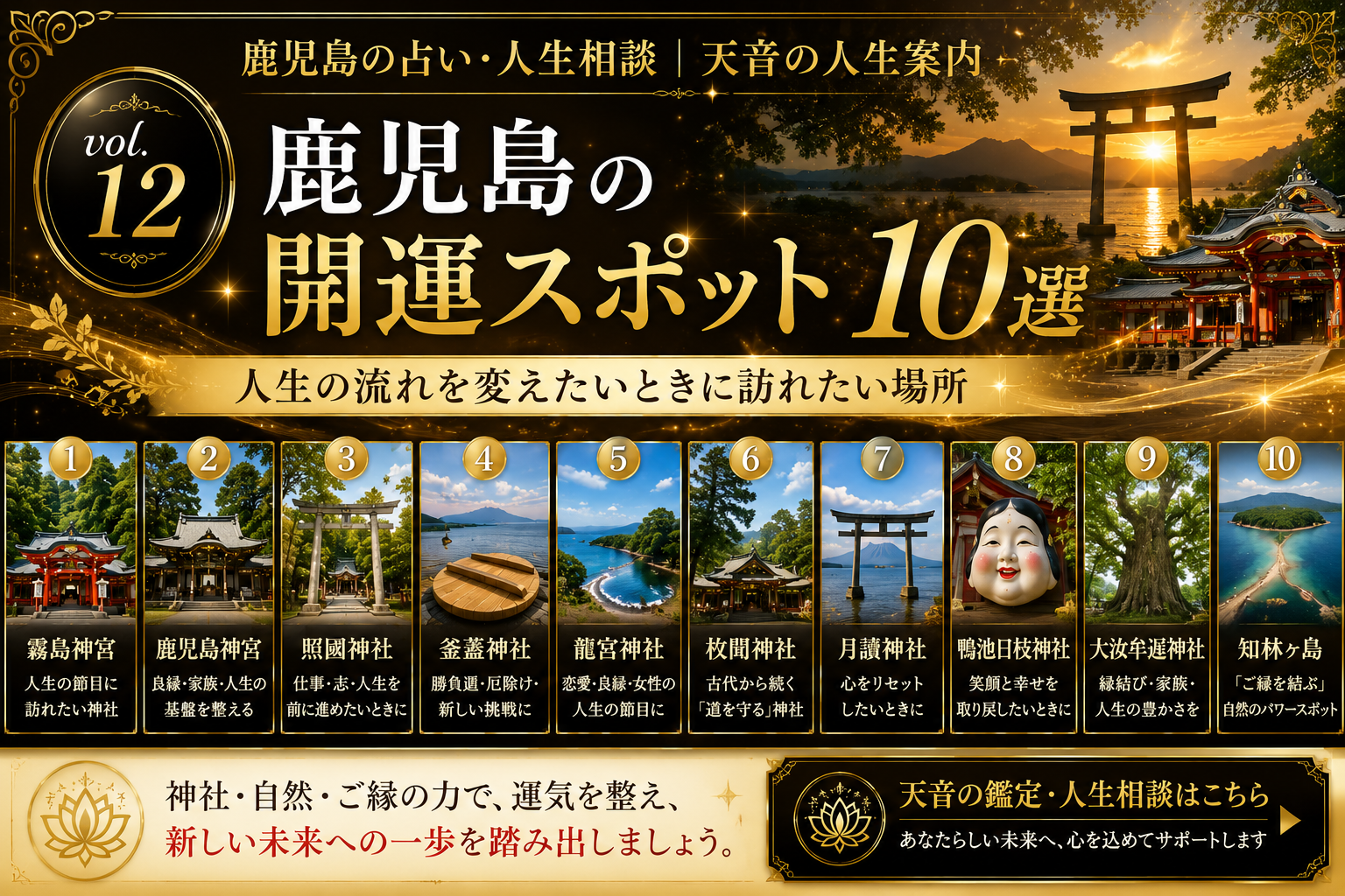 鹿児島の開運スポット10選｜人生の流れを変えたいときに訪れたい場所
