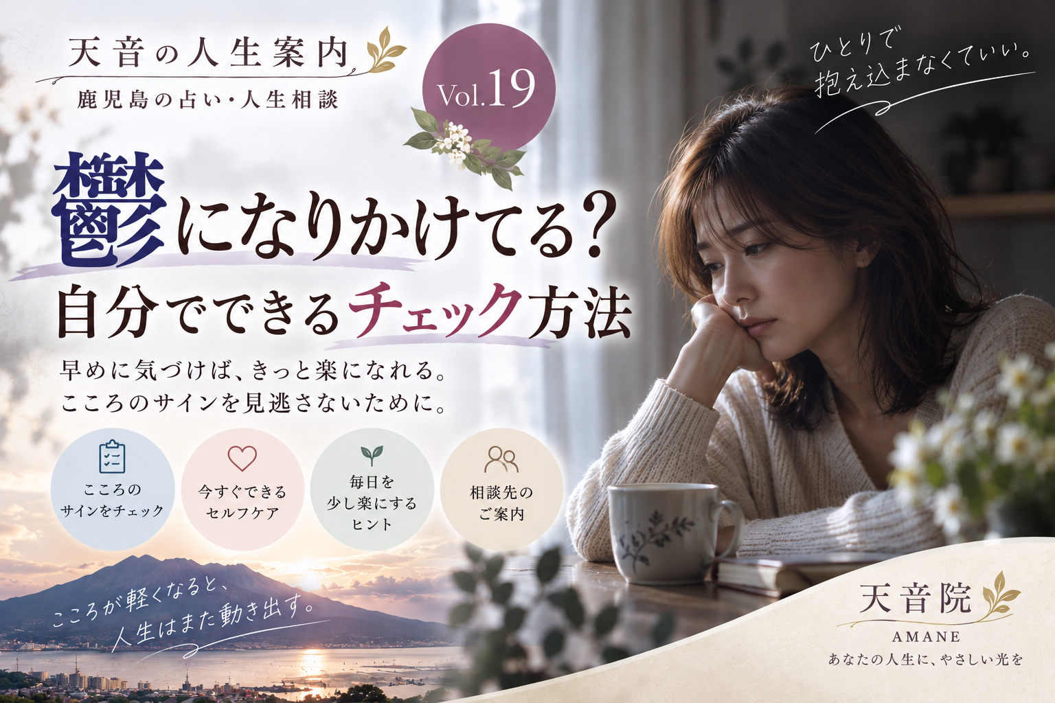 「鬱になりかけてる？」 自分で気づく、こころの疲れチェック