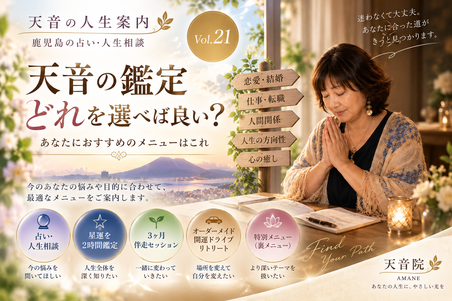 天音の鑑定、どれを選べばいい？