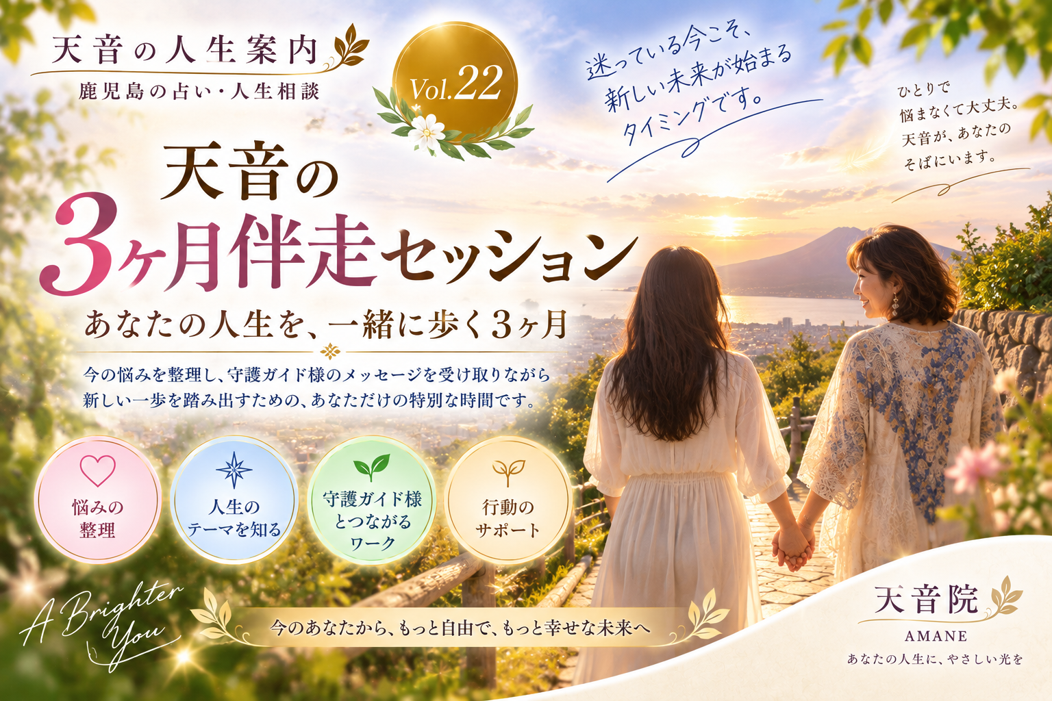 3ヶ月伴走セッションとは　人生を変えたいあなたと一緒に歩く3ヶ月
