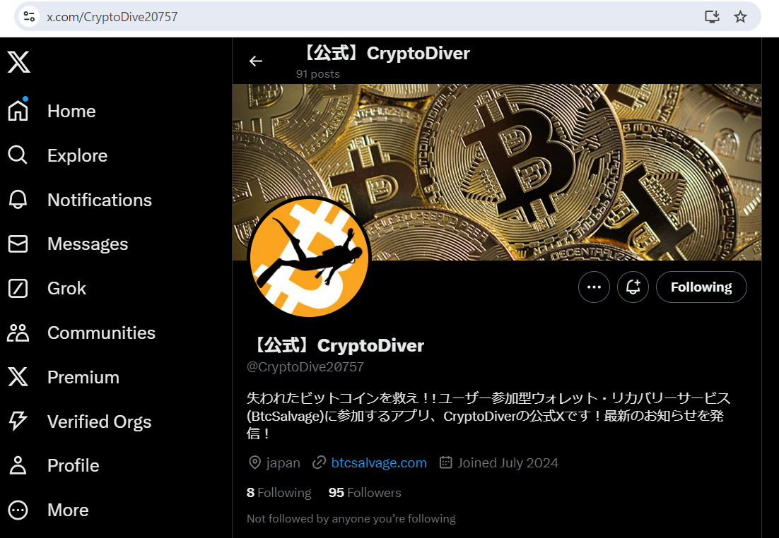 X【公式】CryptoDiverアカウント発見！