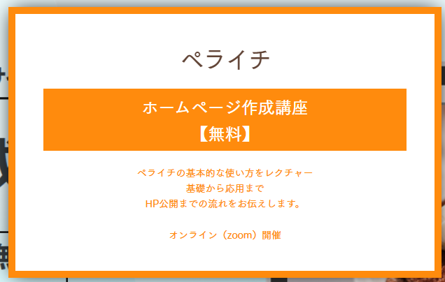 11月の「ペライチHP作成講座」開催スケジュール