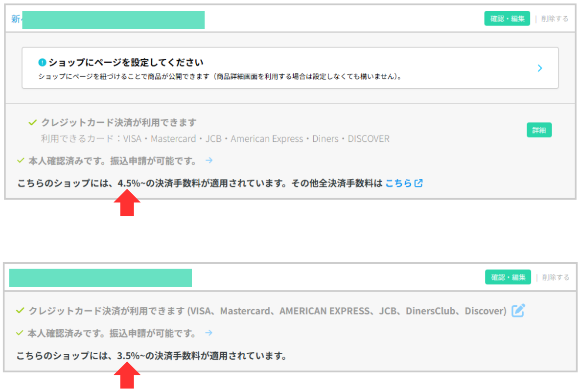 ペライチ決済のSHOPの手数料について