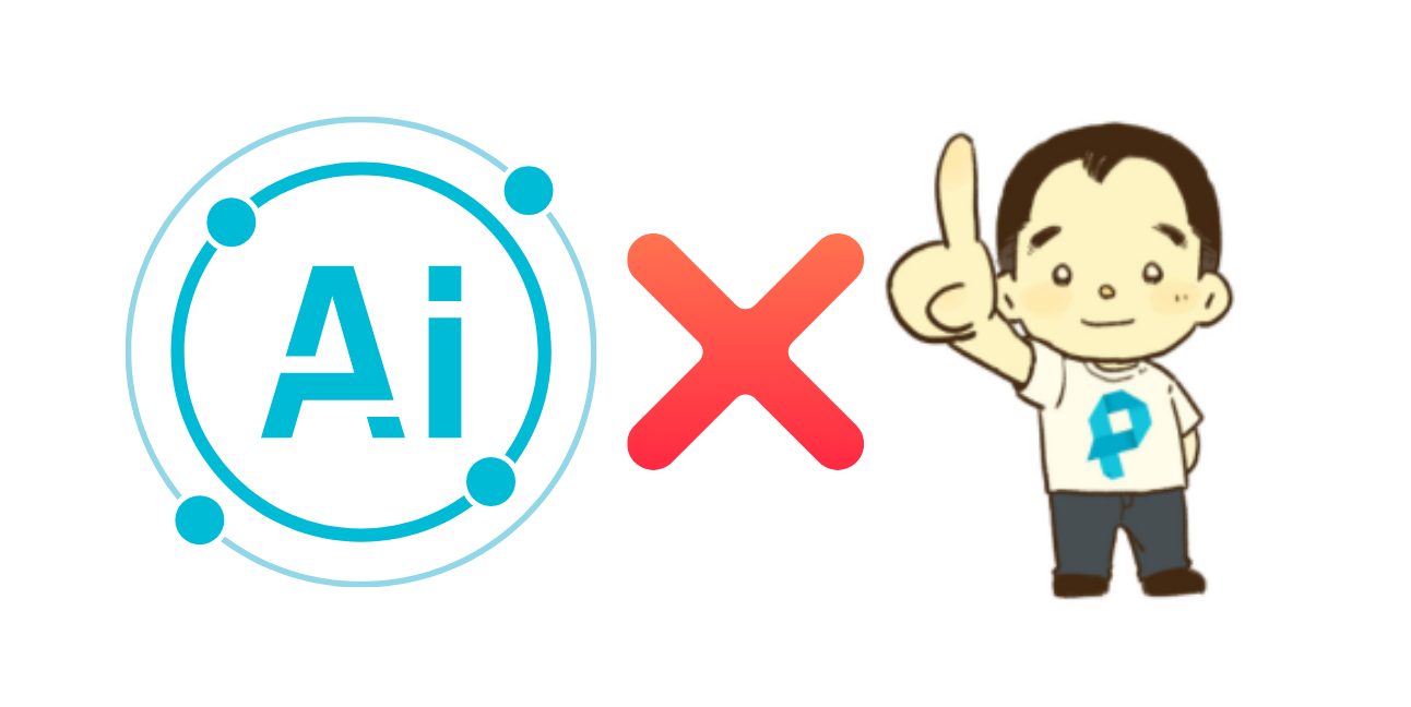 「AI x ペライチ」デモンストレーションを開催します　２月１２日（木）